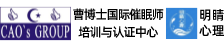 國際IMHTC催眠師培訓與心理咨詢網